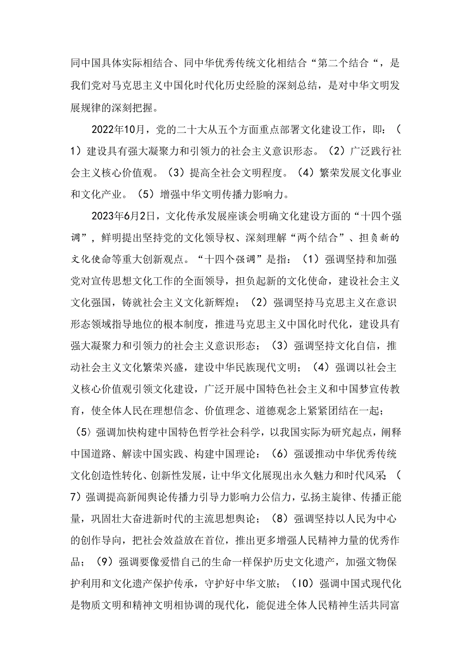 2024年5月中心组（支部）学习资料汇编（第一议题） (文化思想).docx_第3页