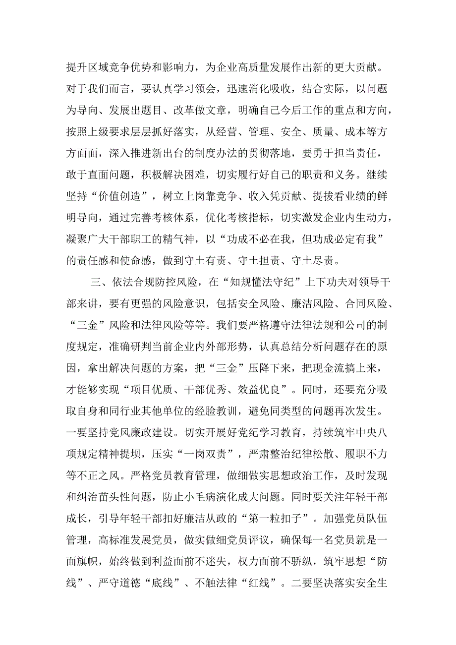 党支部书记党纪学习教育提醒谈话提纲（共9篇）.docx_第3页