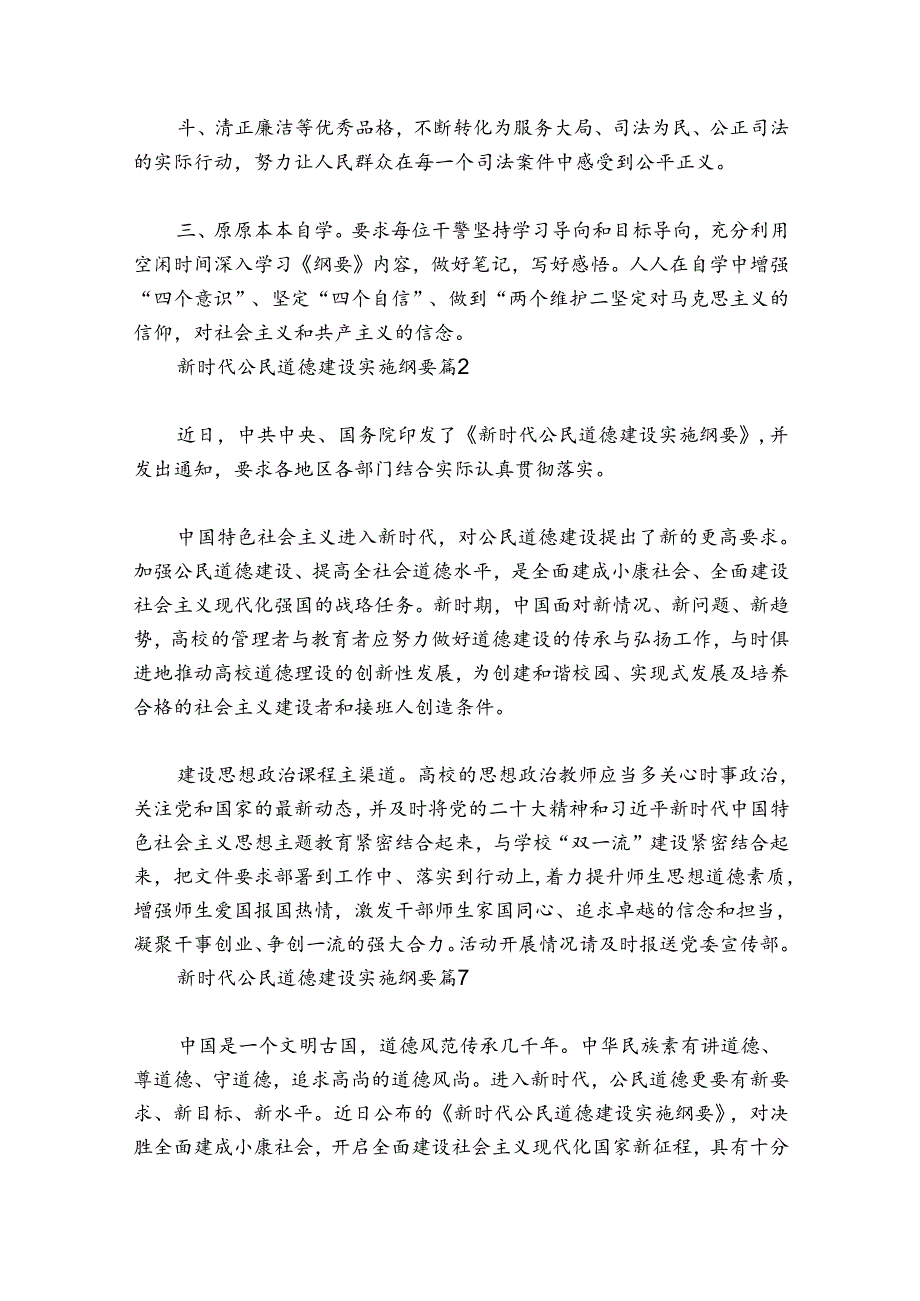 新时代公民道德建设实施纲要范文20242024(通用7篇).docx_第2页