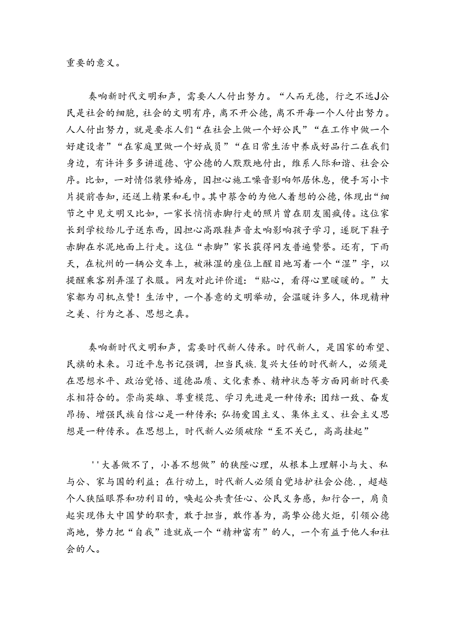 新时代公民道德建设实施纲要范文20242024(通用7篇).docx_第3页