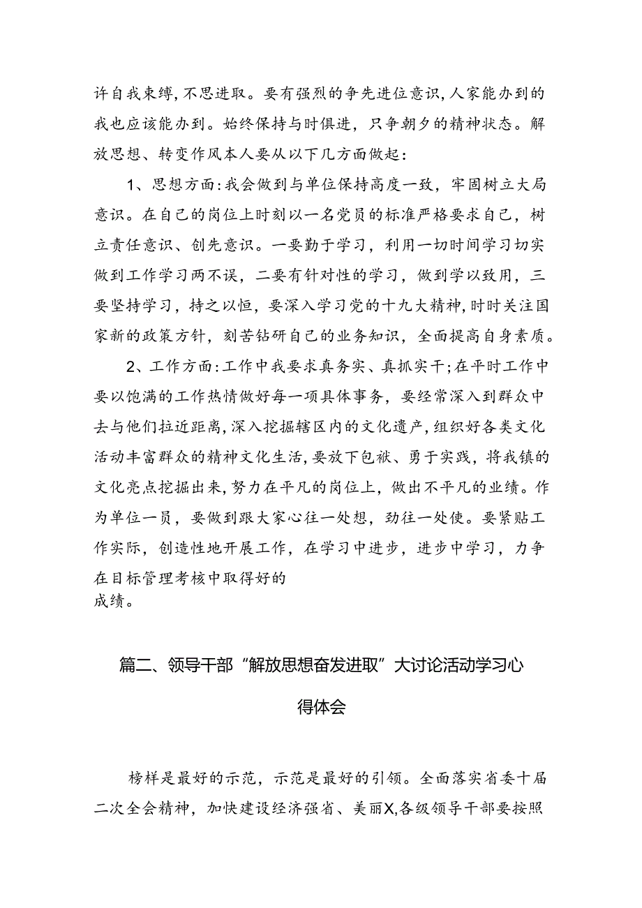 2024“解放思想大讨论”活动研讨交流发言个人剖析材料 （汇编8份）.docx_第3页