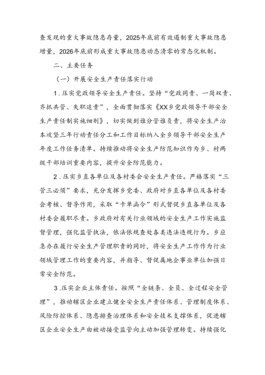开展安全生产治本攻坚三年2024至2026年行动方案 合计3份.docx_第2页