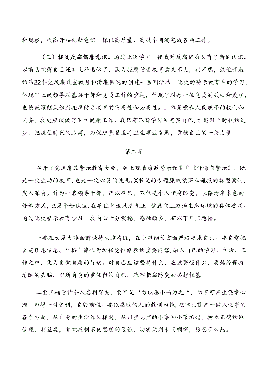 2024专题学习以案说法、以案说纪等“以案四说”警示教育的专题研讨发言多篇汇编.docx_第3页