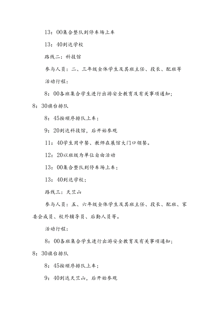 游计划 (精选7篇).docx_第2页