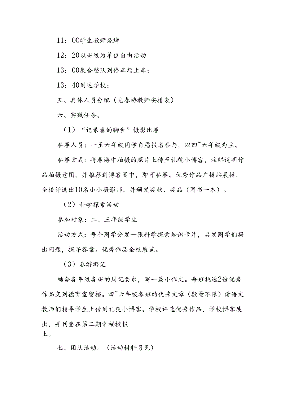 游计划 (精选7篇).docx_第3页