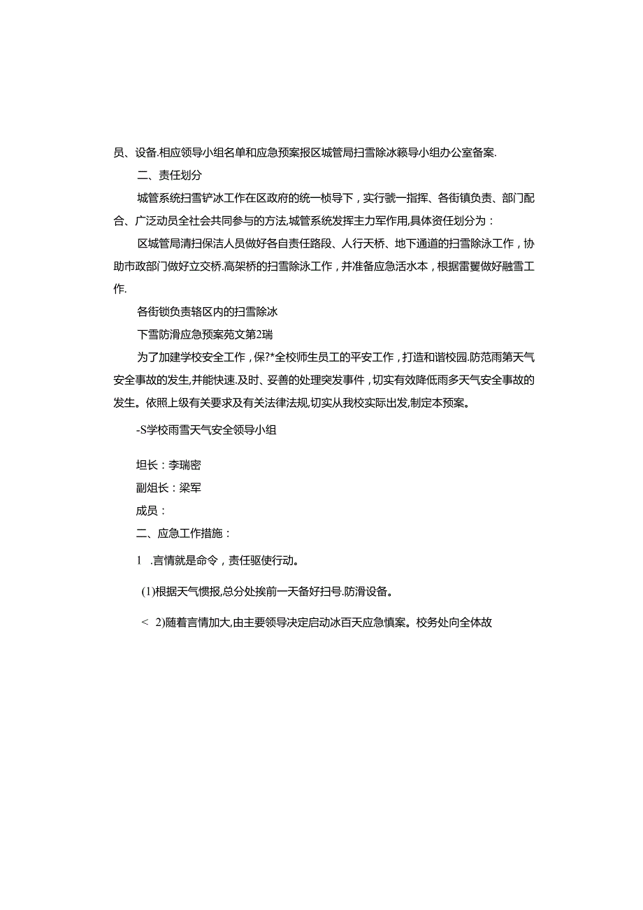 下雪防滑应急预案.docx_第2页