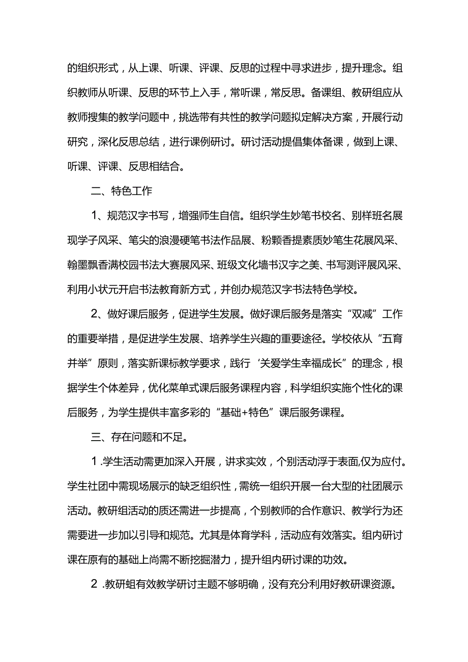 小学学教务处工作总结.docx_第3页