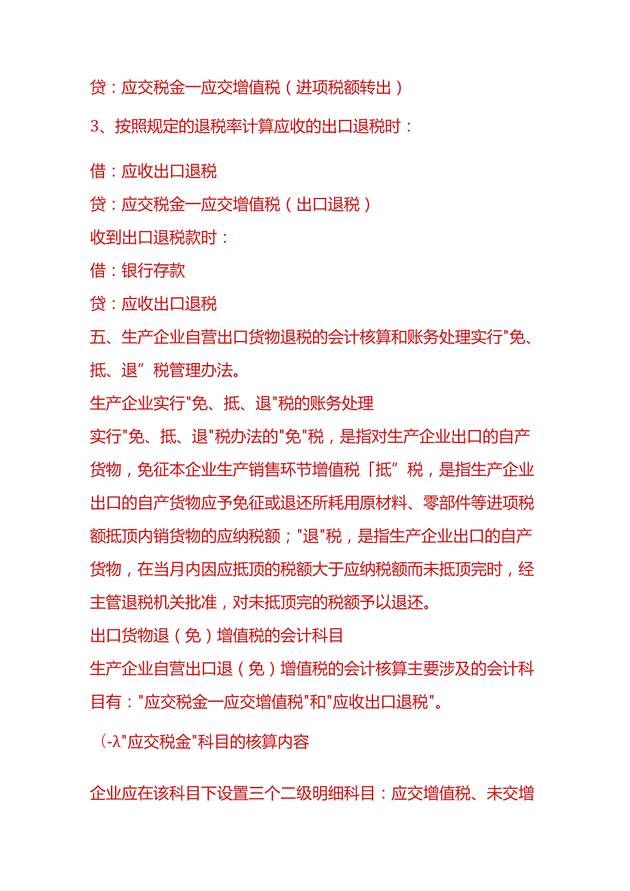 财会实操出口退税的会计核算流程.docx_第3页