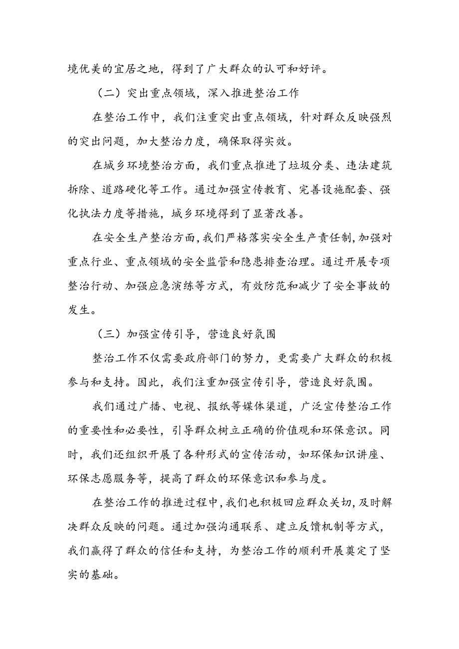 某县政府办公室关于开展群众身边不正之风和腐败问题集中整治情况汇报.docx_第2页
