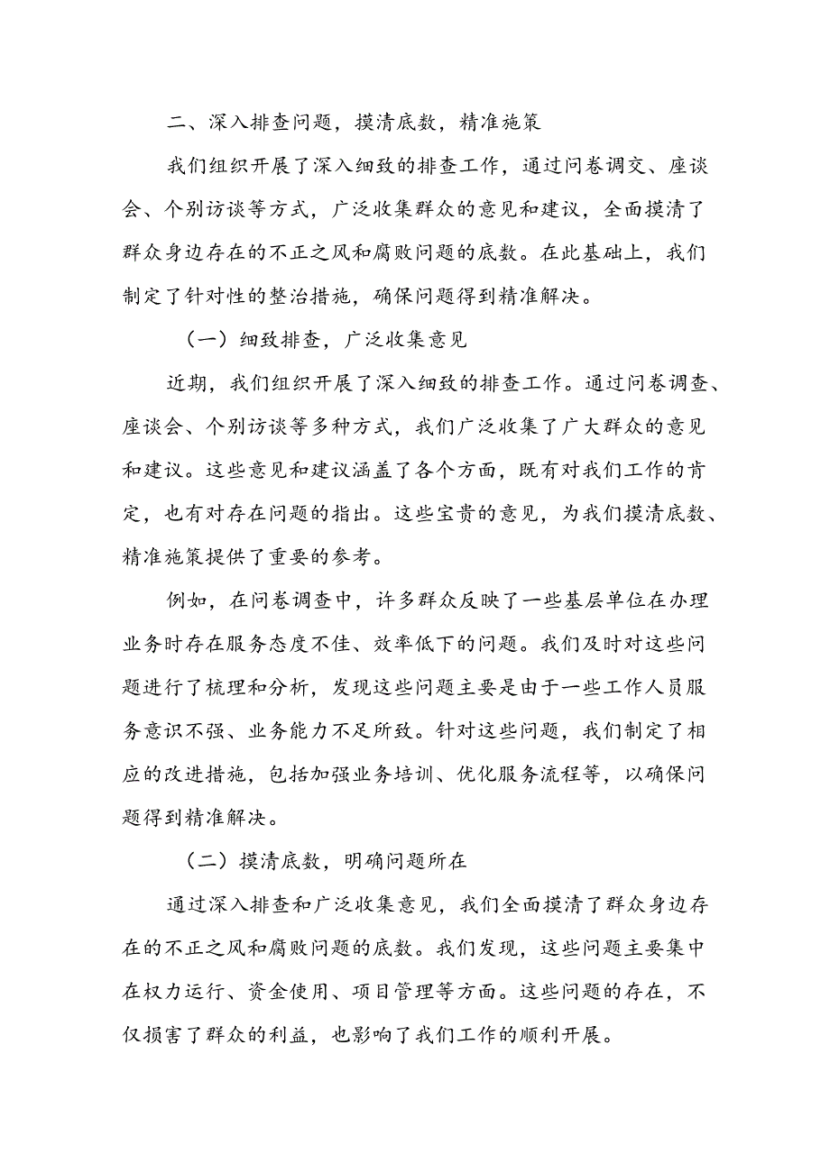 某县政府办公室关于开展群众身边不正之风和腐败问题集中整治情况汇报.docx_第3页