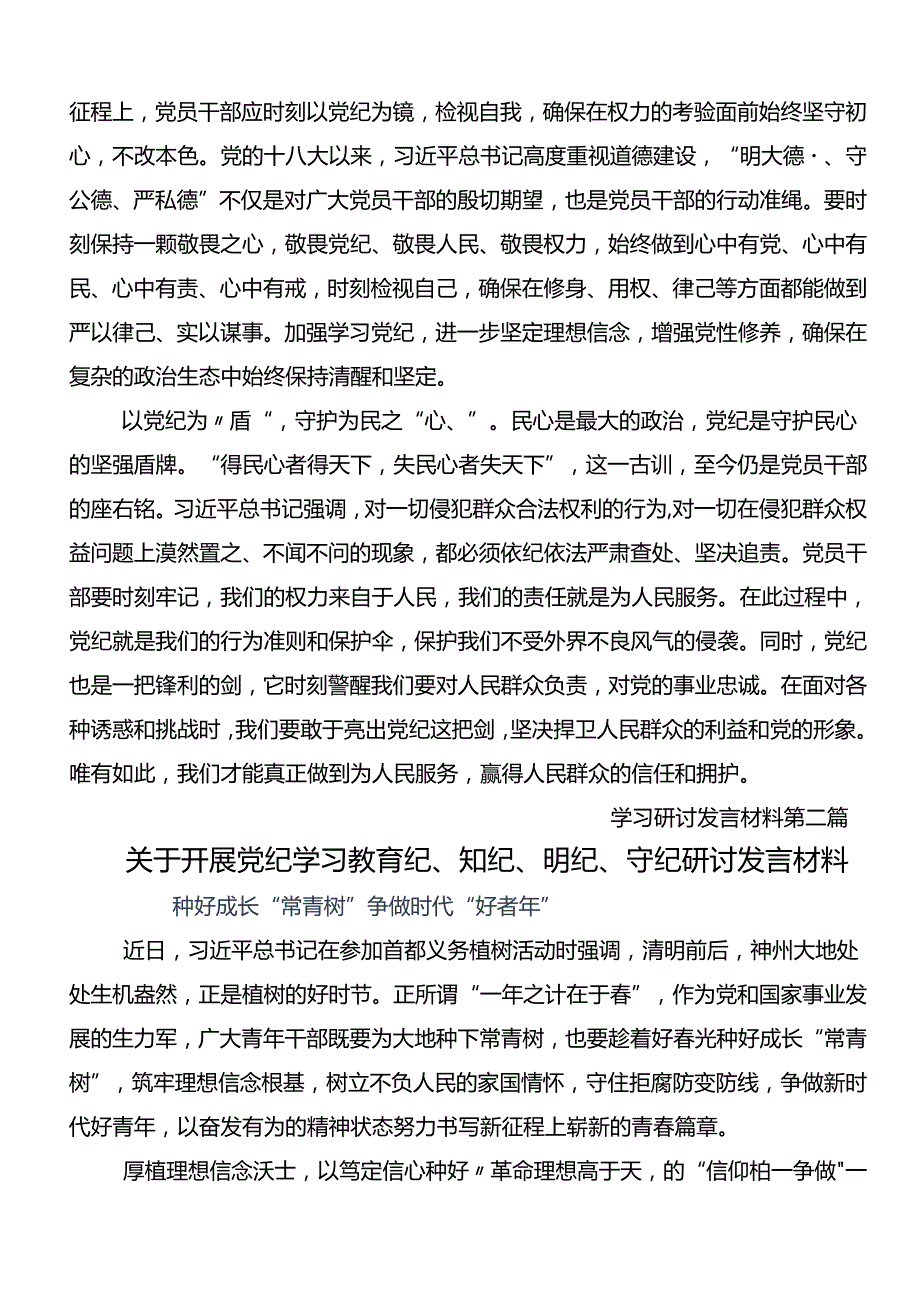共9篇2024党纪学习教育夯实理想信念的坚固基石发言材料.docx_第2页