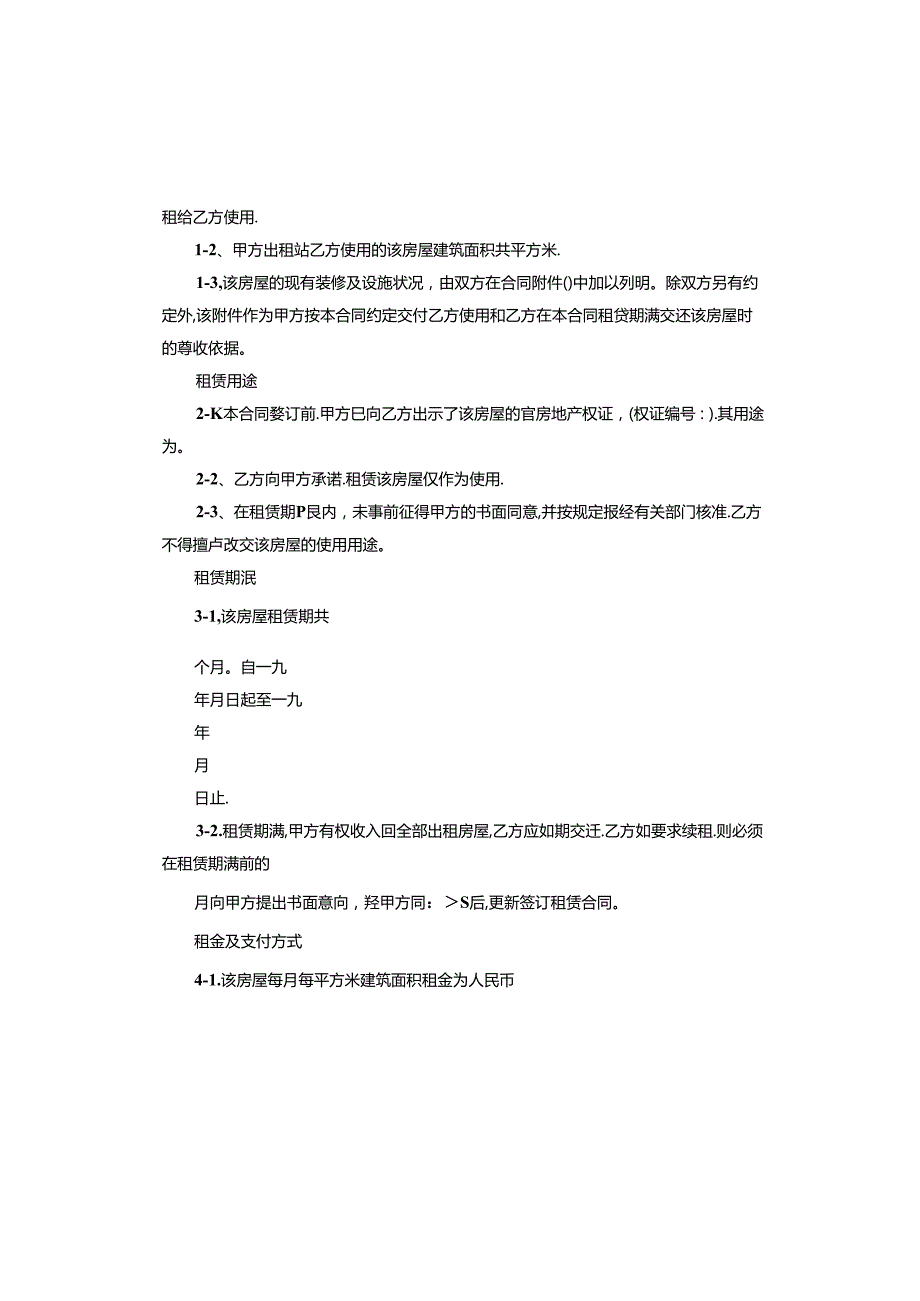家属院房屋租赁合同书.docx_第2页