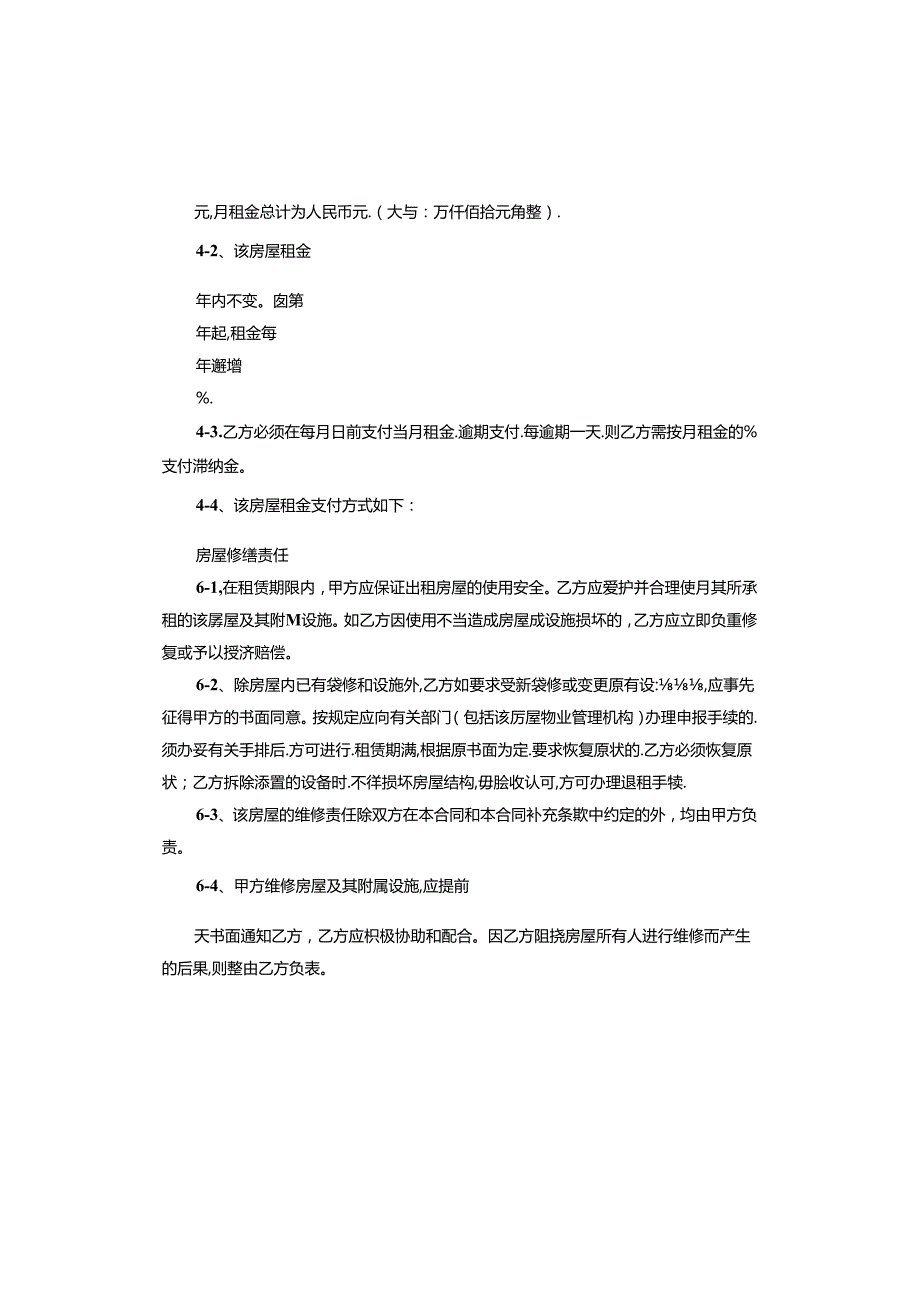家属院房屋租赁合同书.docx_第3页
