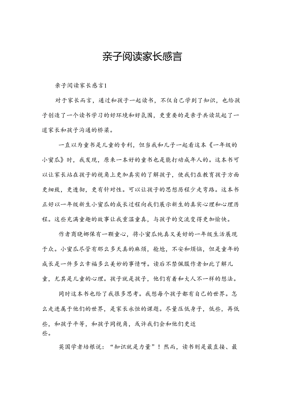 亲子阅读家长感言.docx_第1页