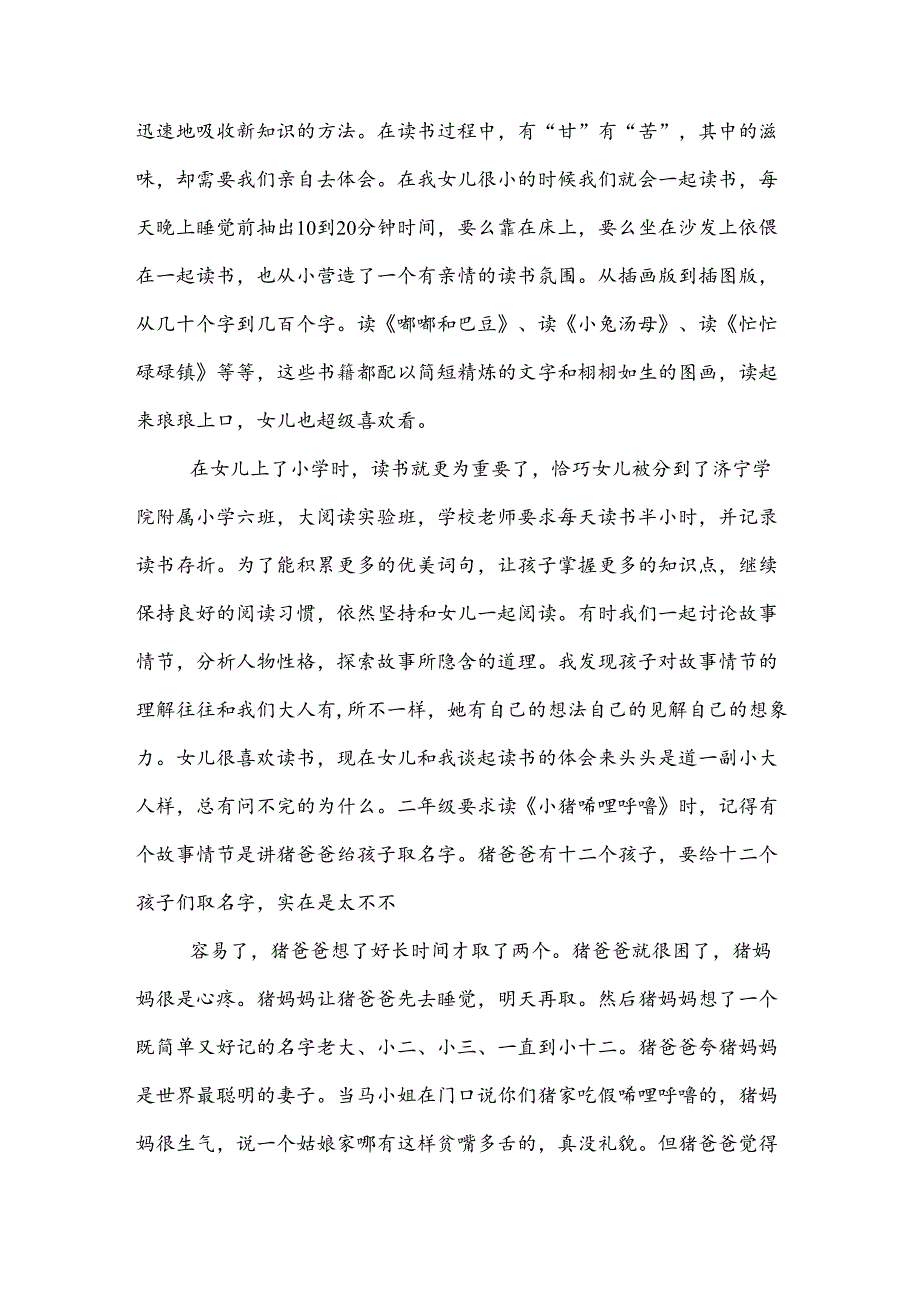 亲子阅读家长感言.docx_第2页