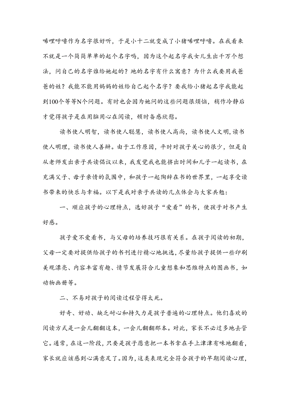 亲子阅读家长感言.docx_第3页