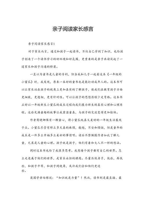 亲子阅读家长感言.docx