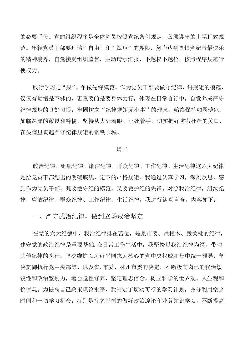 （七篇）在深入学习贯彻党纪学习教育关于生活纪律及工作纪律等“六大纪律”的发言材料.docx_第2页