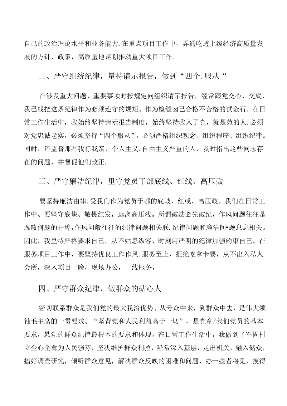 （七篇）在深入学习贯彻党纪学习教育关于生活纪律及工作纪律等“六大纪律”的发言材料.docx_第3页