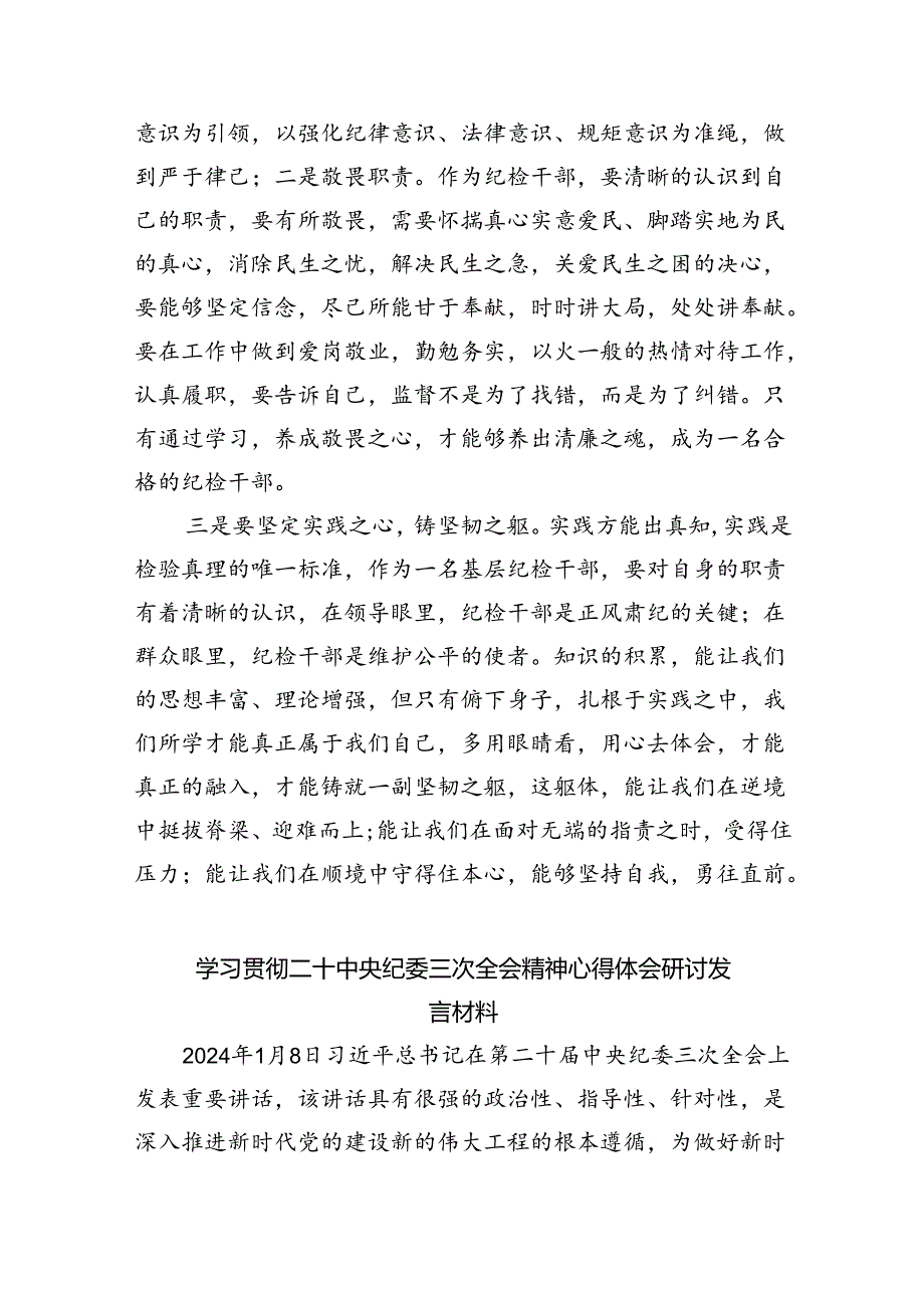 学习二十中央纪委三次全会重要讲话精神心得体会研讨发言材料范文精选(9篇).docx_第2页