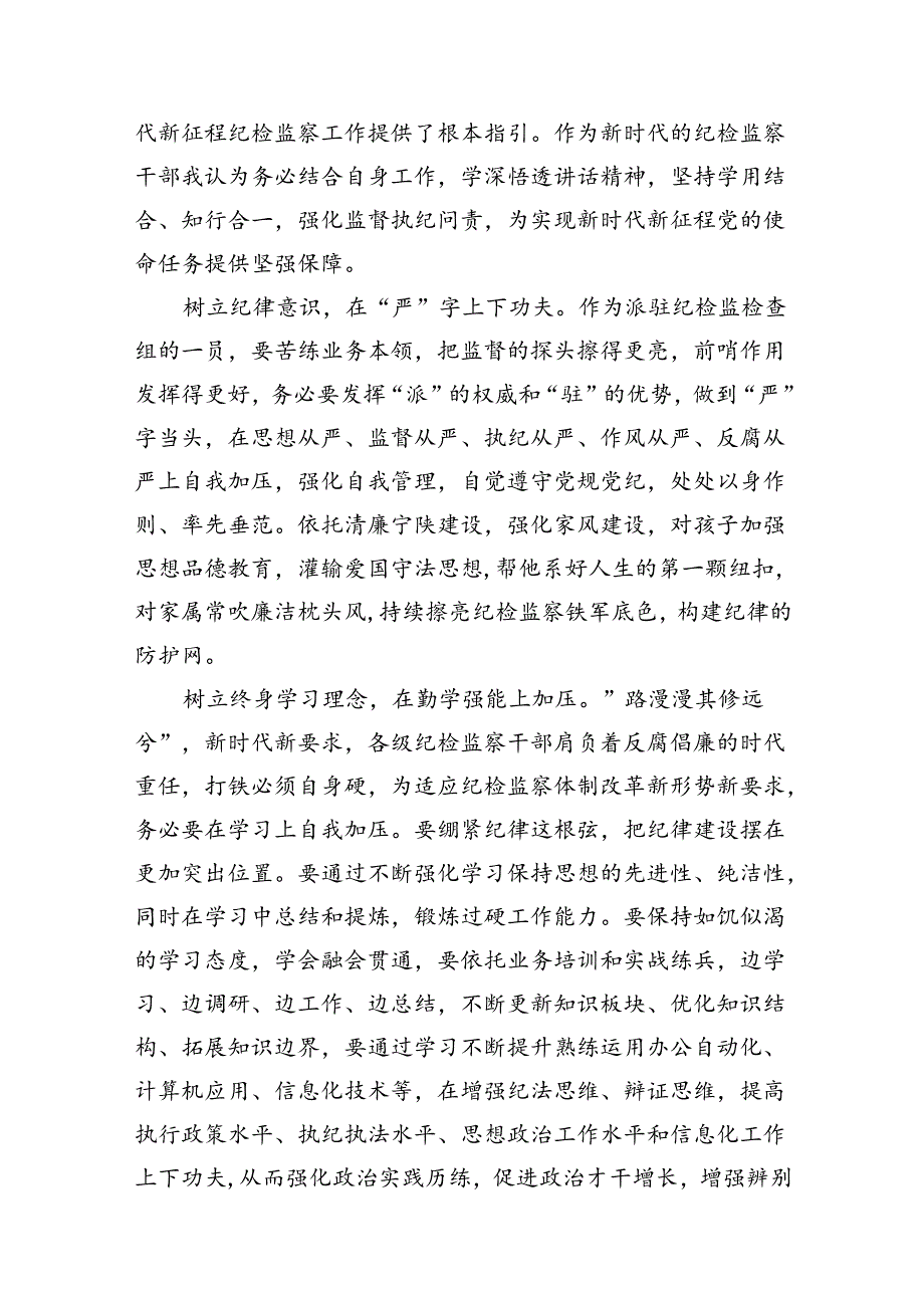 学习二十中央纪委三次全会重要讲话精神心得体会研讨发言材料范文精选(9篇).docx_第3页