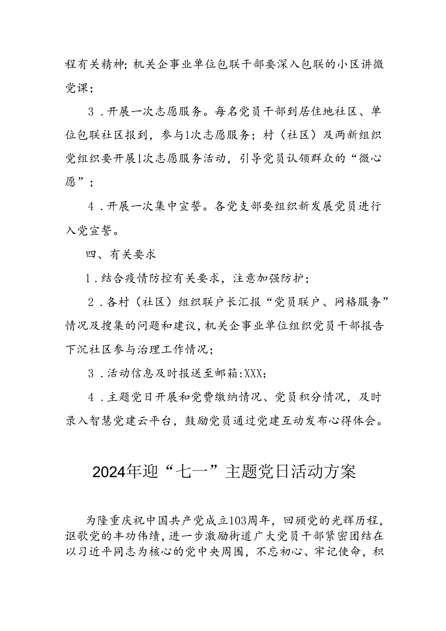 开展2024年迎《七一主题党日》活动实施方案 （3份）54.docx_第2页