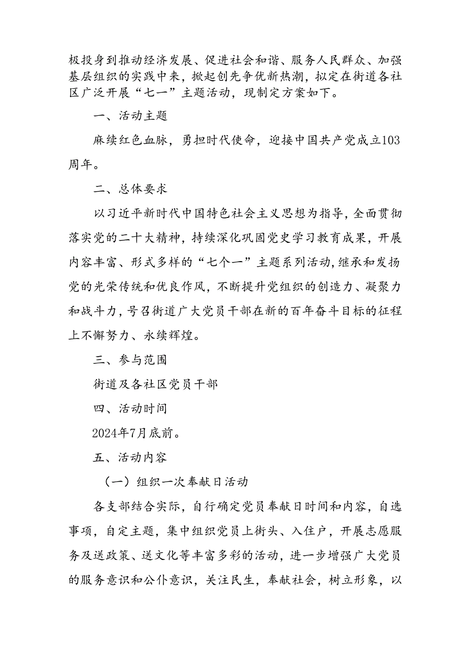开展2024年迎《七一主题党日》活动实施方案 （3份）54.docx_第3页