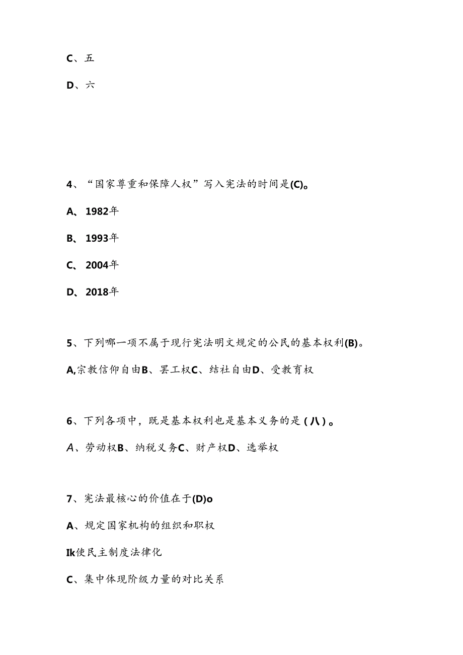 2024年第九“学宪法、讲宪法”知识竞赛测试考试题库及答案.docx_第2页