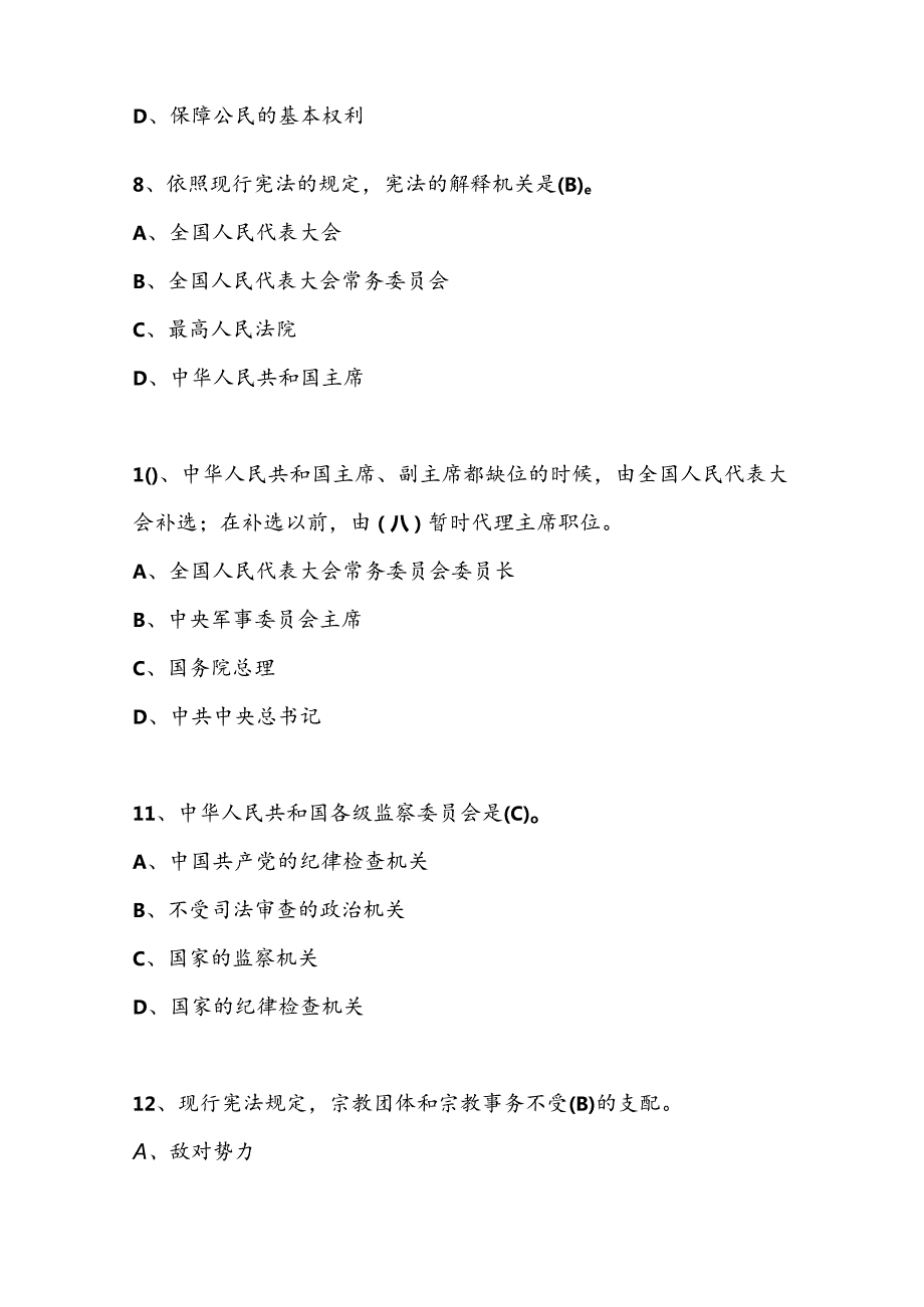2024年第九“学宪法、讲宪法”知识竞赛测试考试题库及答案.docx_第3页