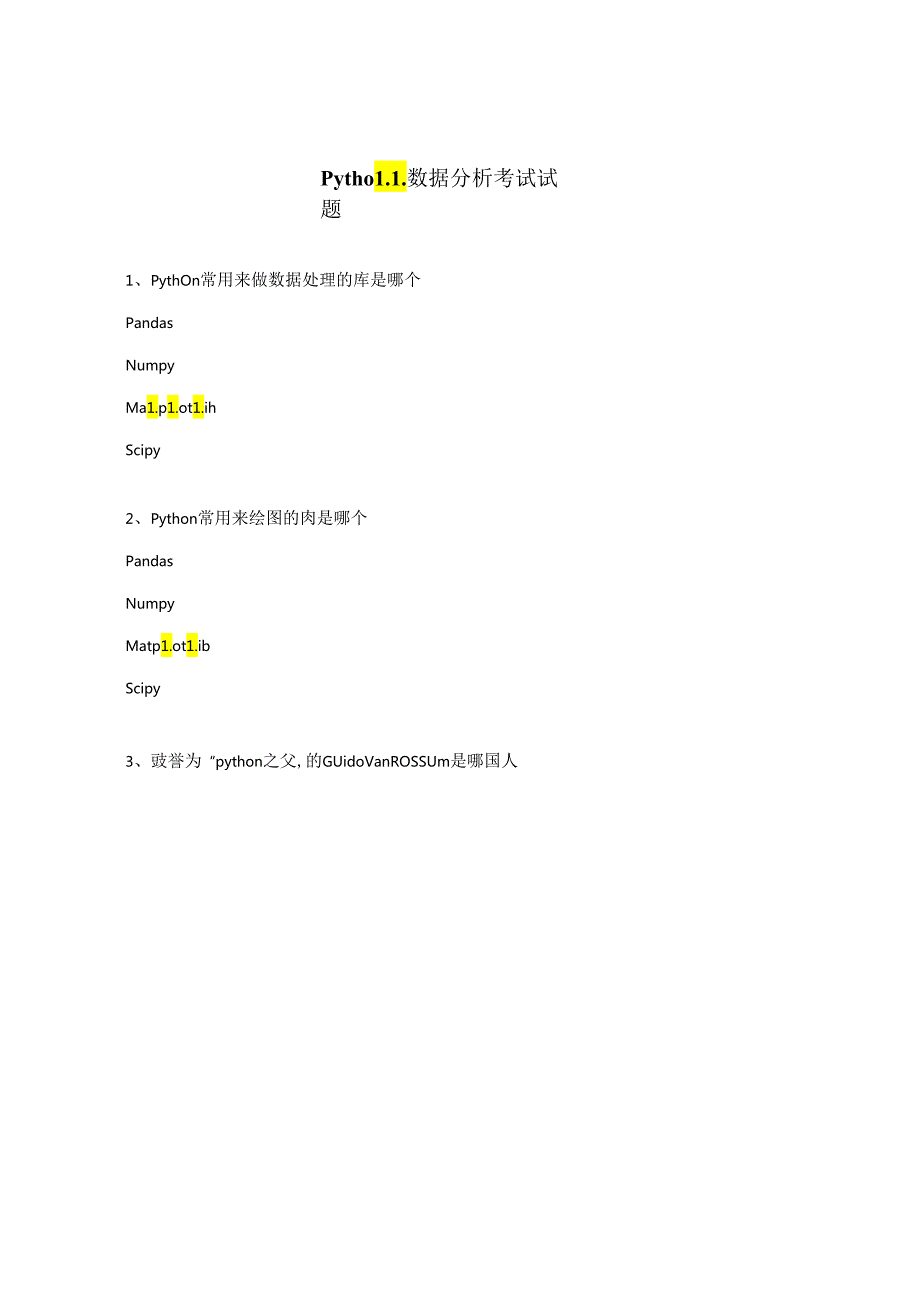 Python数据分析考试试题.docx_第1页
