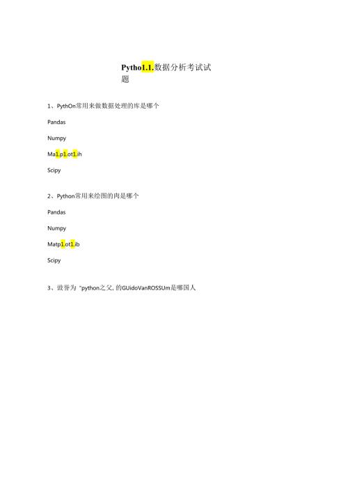 Python数据分析考试试题.docx