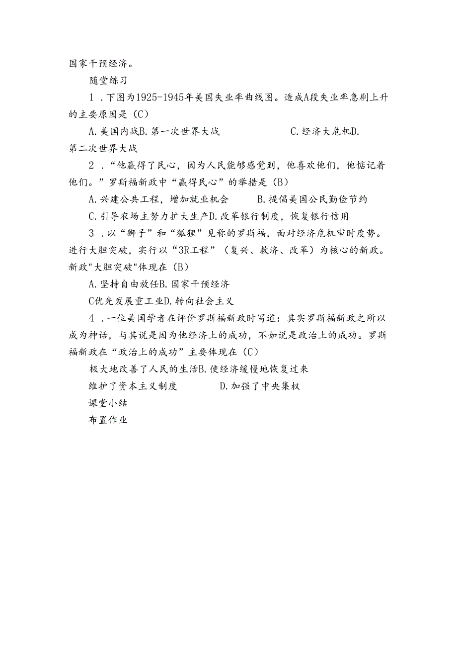 第13课 罗斯福新政 公开课一等奖创新教案（表格式）2.docx_第3页