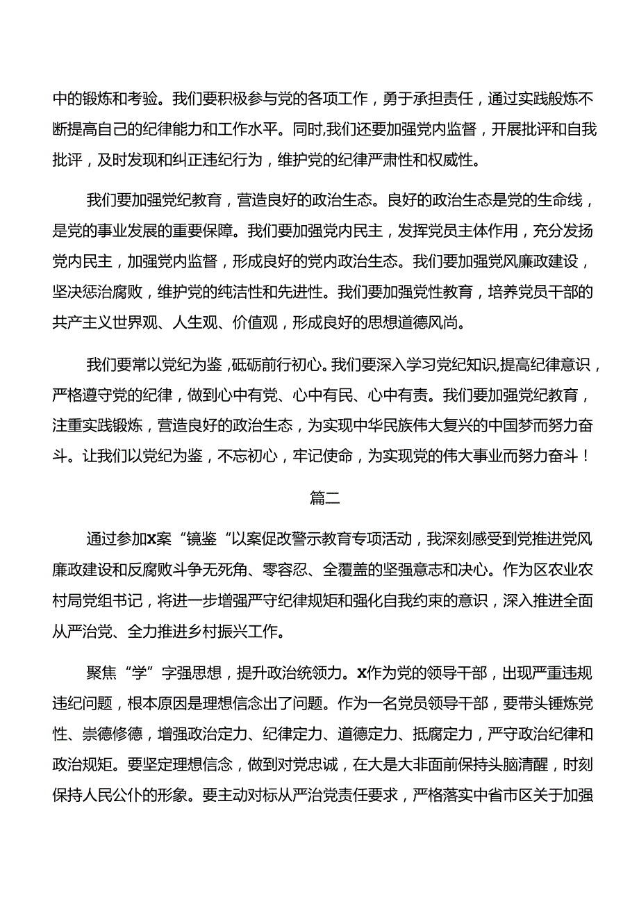 （七篇）2024年党纪学习教育关于以案促改、以案为鉴的研讨交流发言提纲及心得感悟.docx_第2页