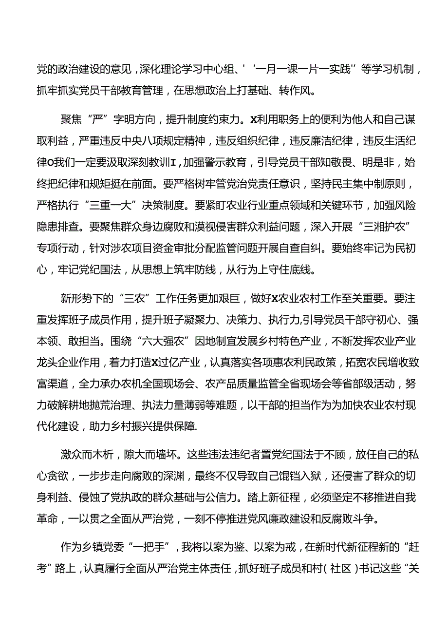 （七篇）2024年党纪学习教育关于以案促改、以案为鉴的研讨交流发言提纲及心得感悟.docx_第3页