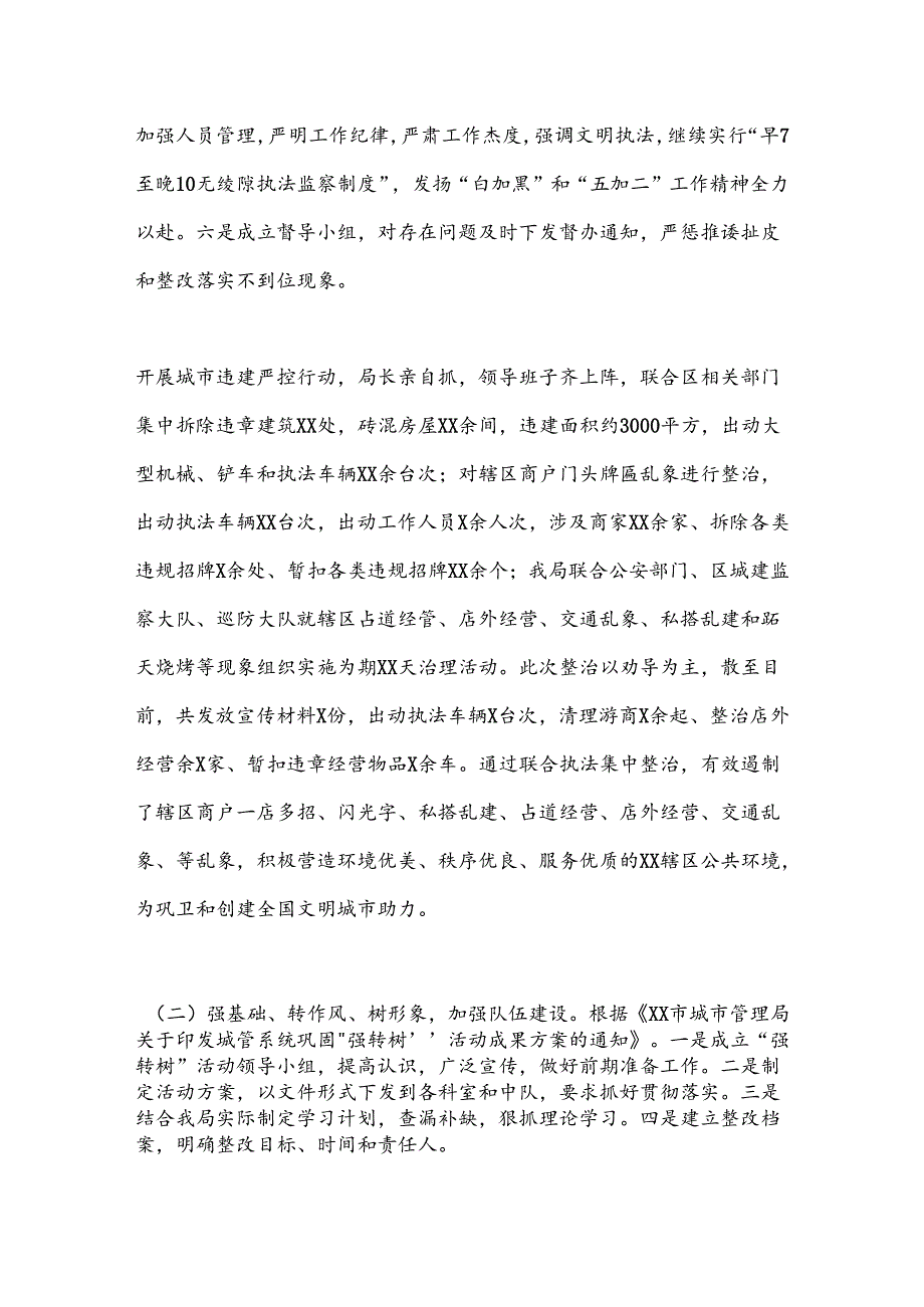 XX区城市管理局（城市综合执法局）工作汇报材料.docx_第2页