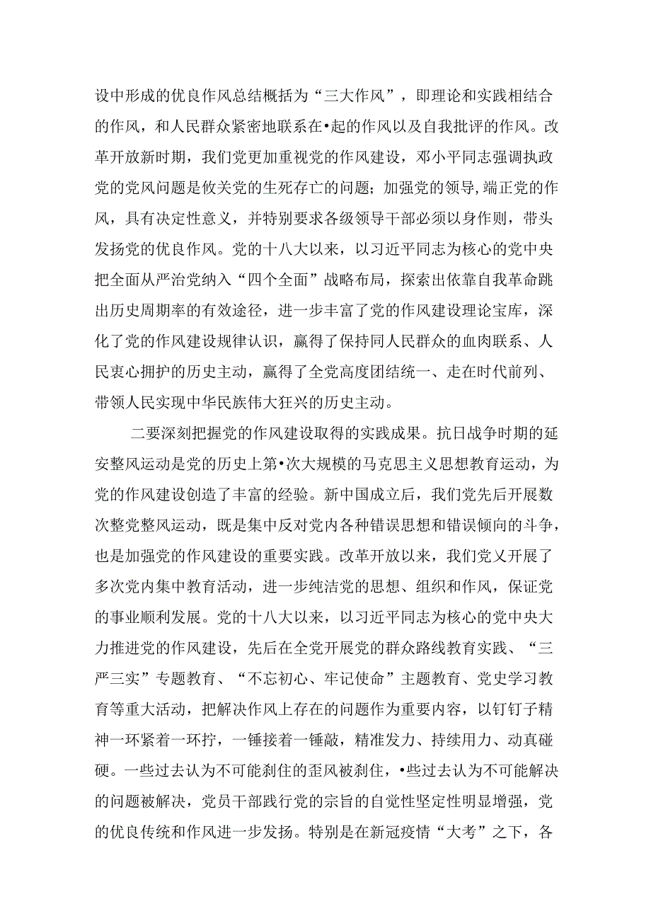 2024“七一”党课专题党课讲稿8篇（精选版）.docx_第3页
