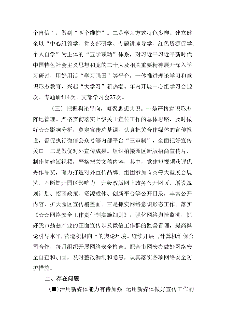 （16篇）2024意识形态工作情况总结报告（精选）.docx_第3页