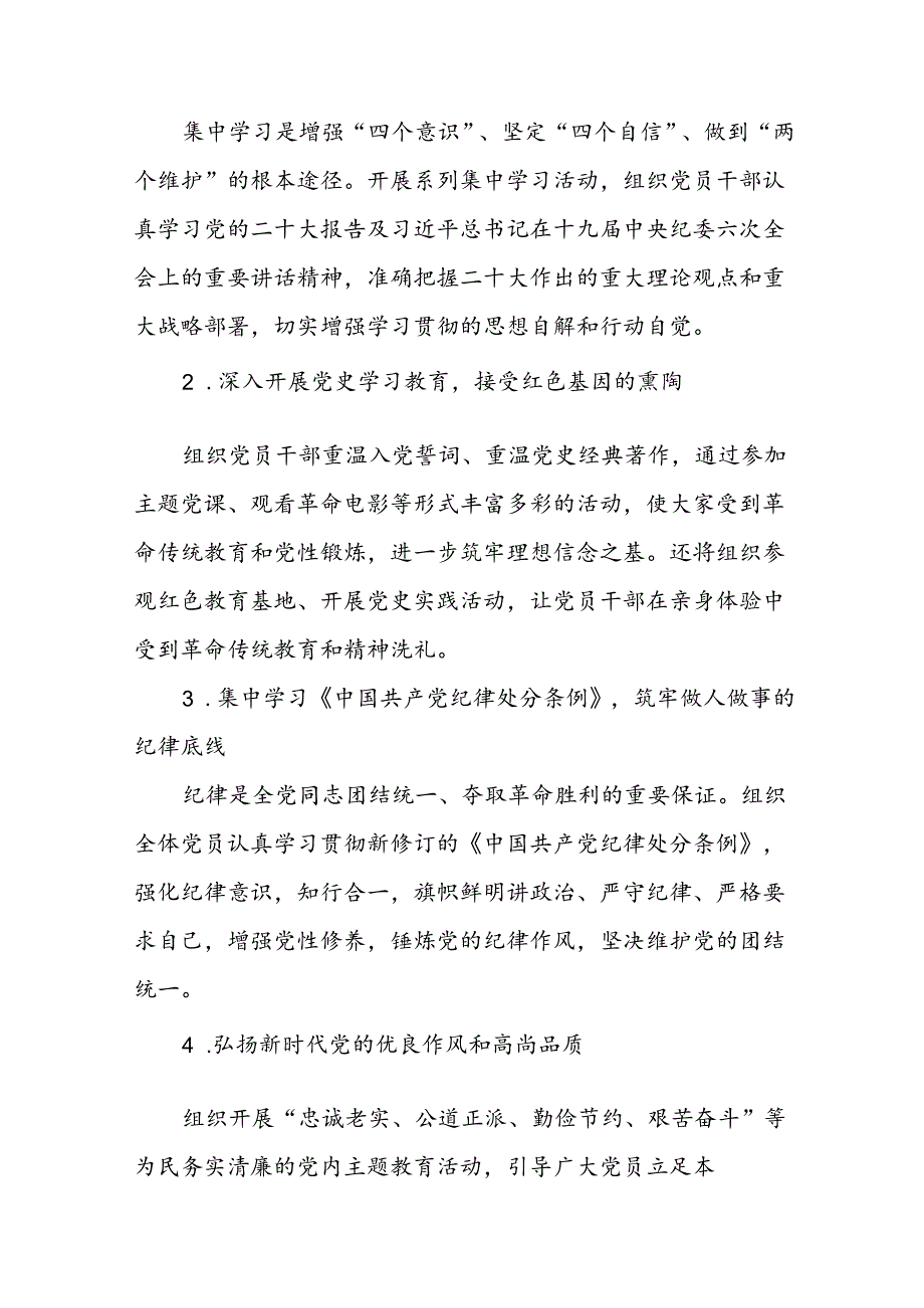 2024年“七一”主题活动方案三篇.docx_第2页