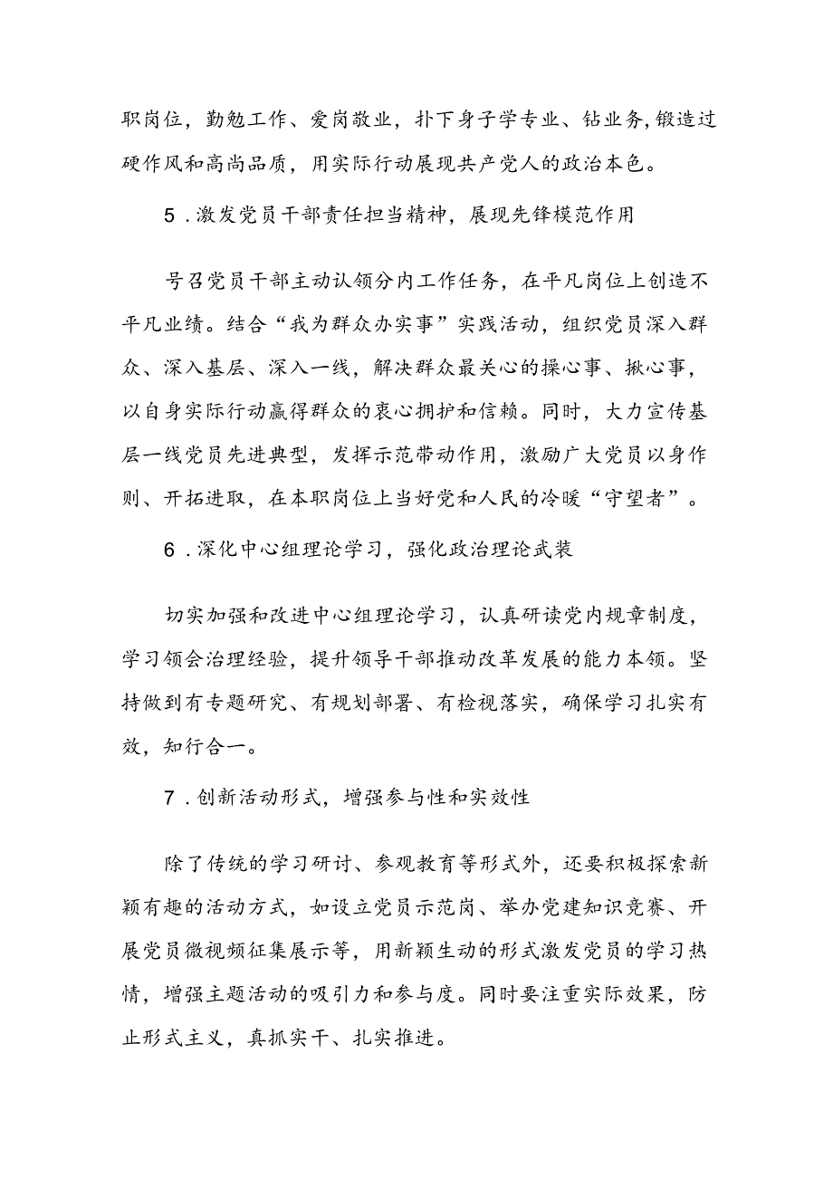 2024年“七一”主题活动方案三篇.docx_第3页
