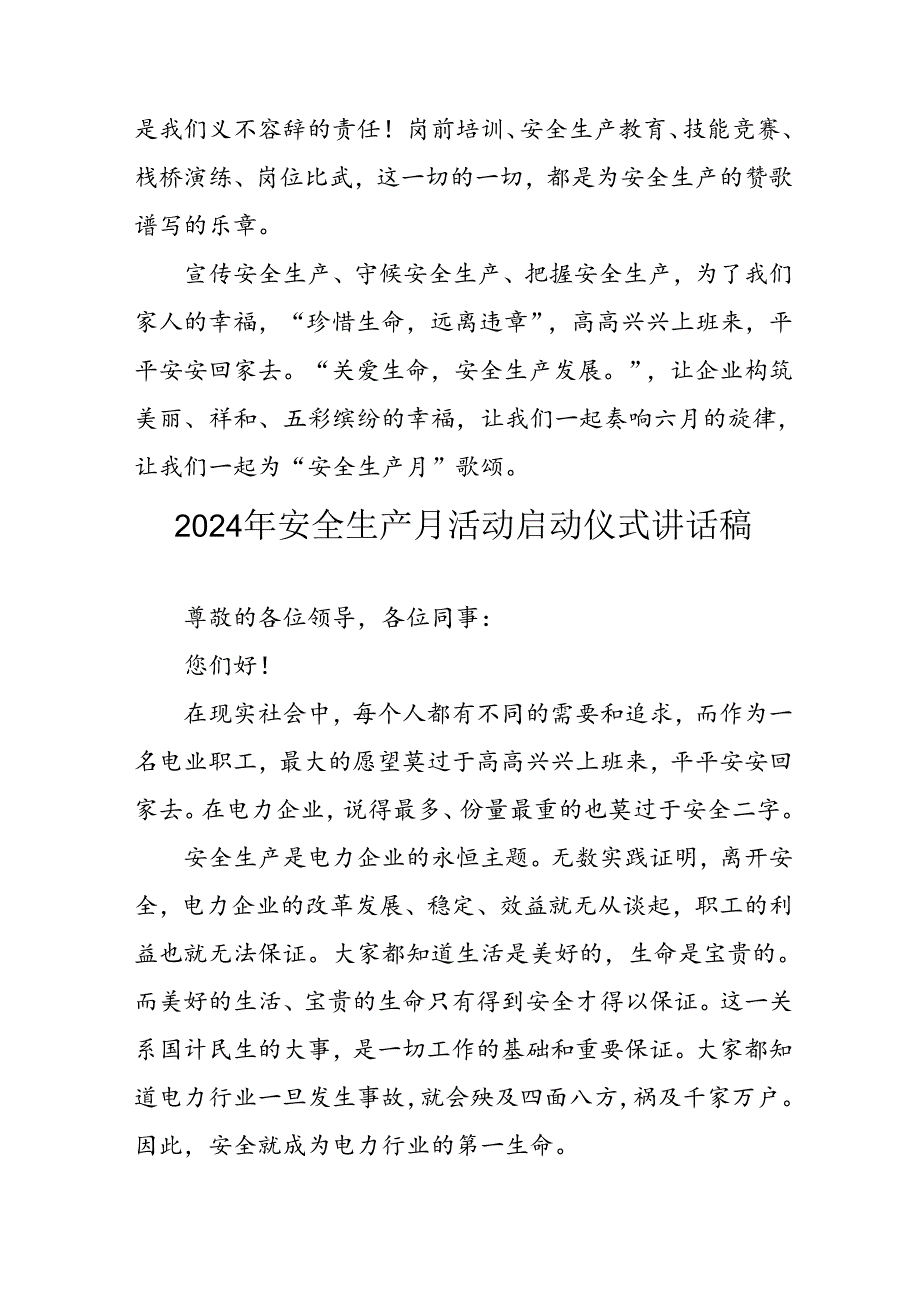 2024年安全生产月启动仪式发言稿（汇编9份）.docx_第2页