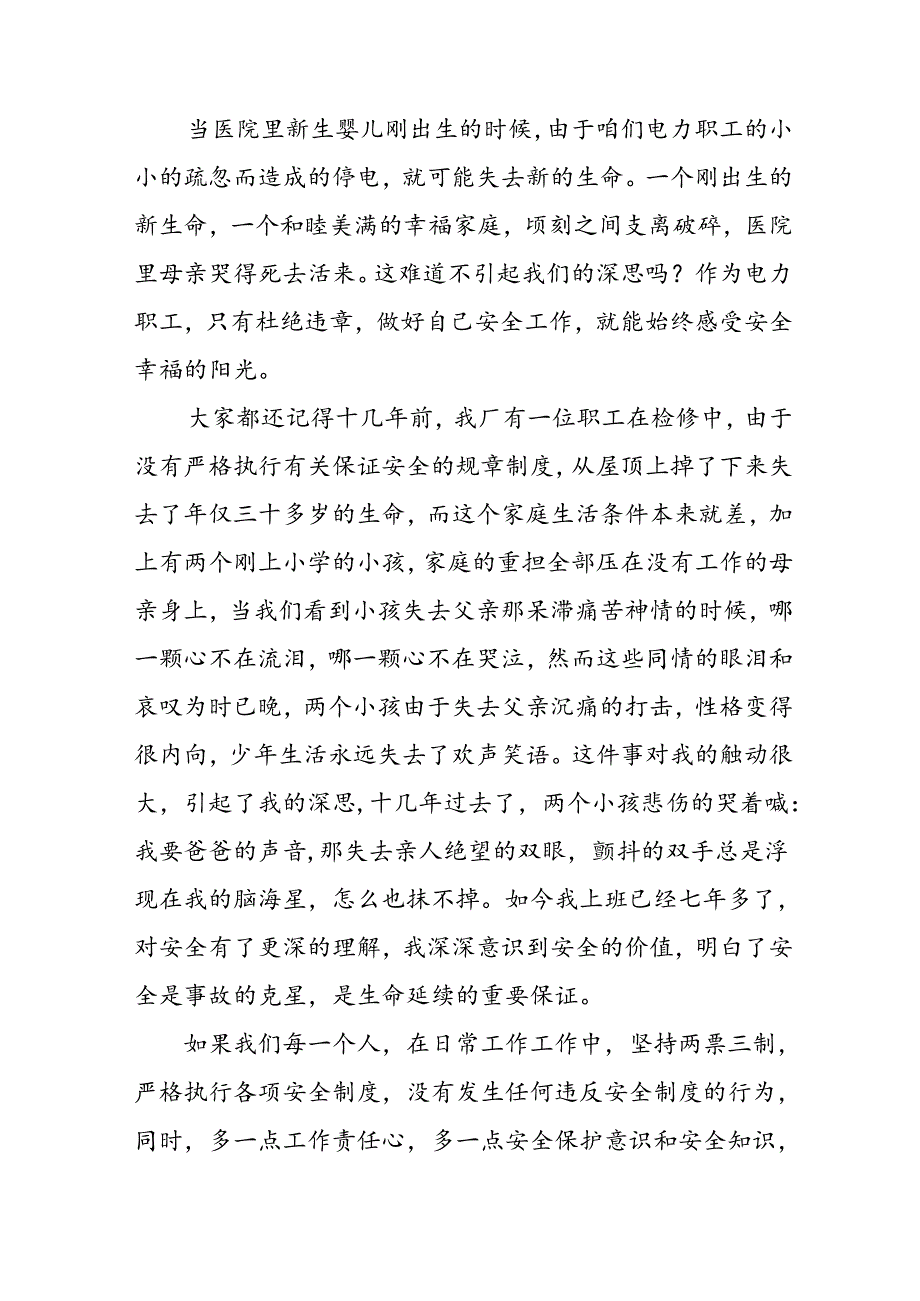 2024年安全生产月启动仪式发言稿（汇编9份）.docx_第3页