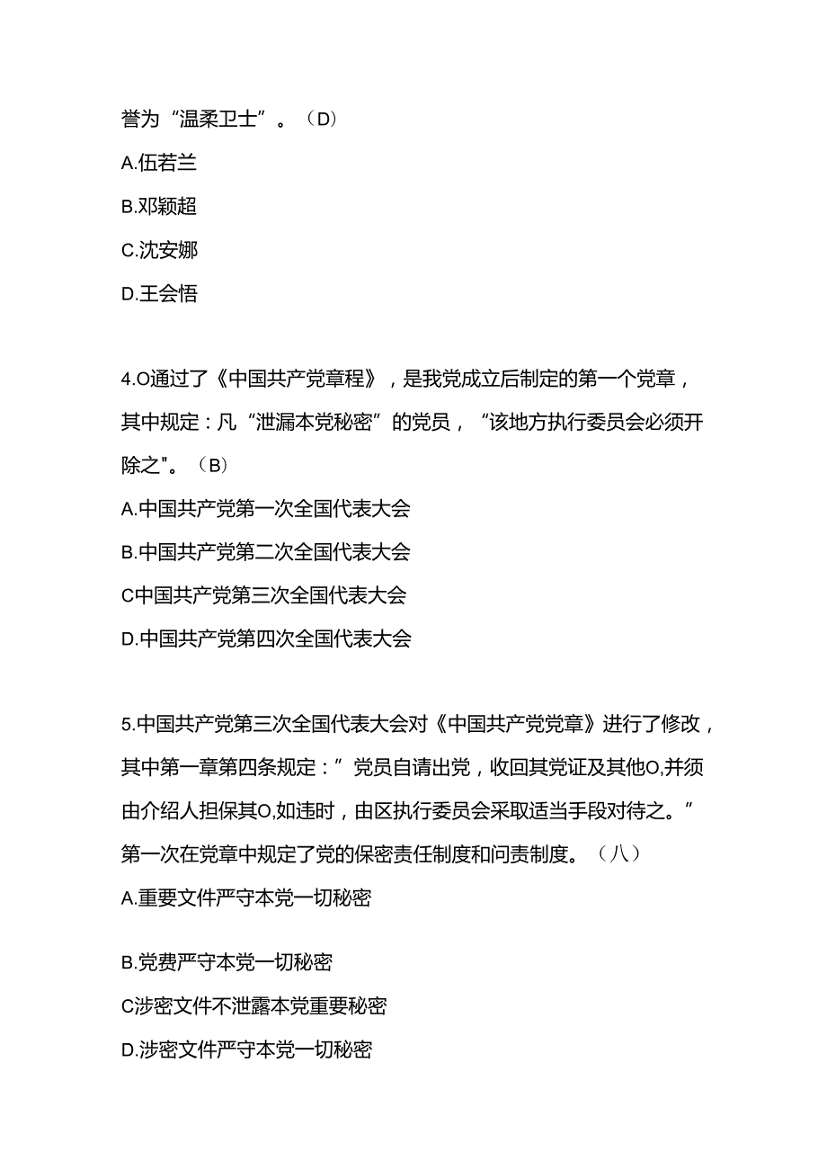 2024年保密知识应知应会竞赛测试考试题库.docx_第2页