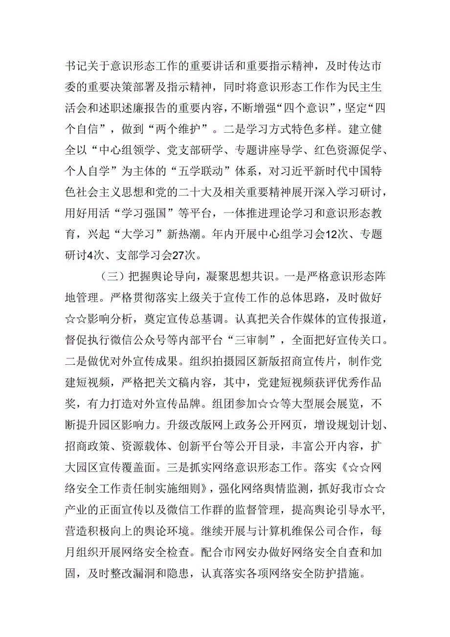 （9篇）2023意识形态工作情况总结报告合集.docx_第3页