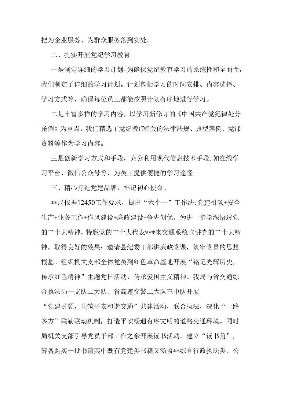 3篇稿机关单位2024年上半年党建工作总结.docx_第2页
