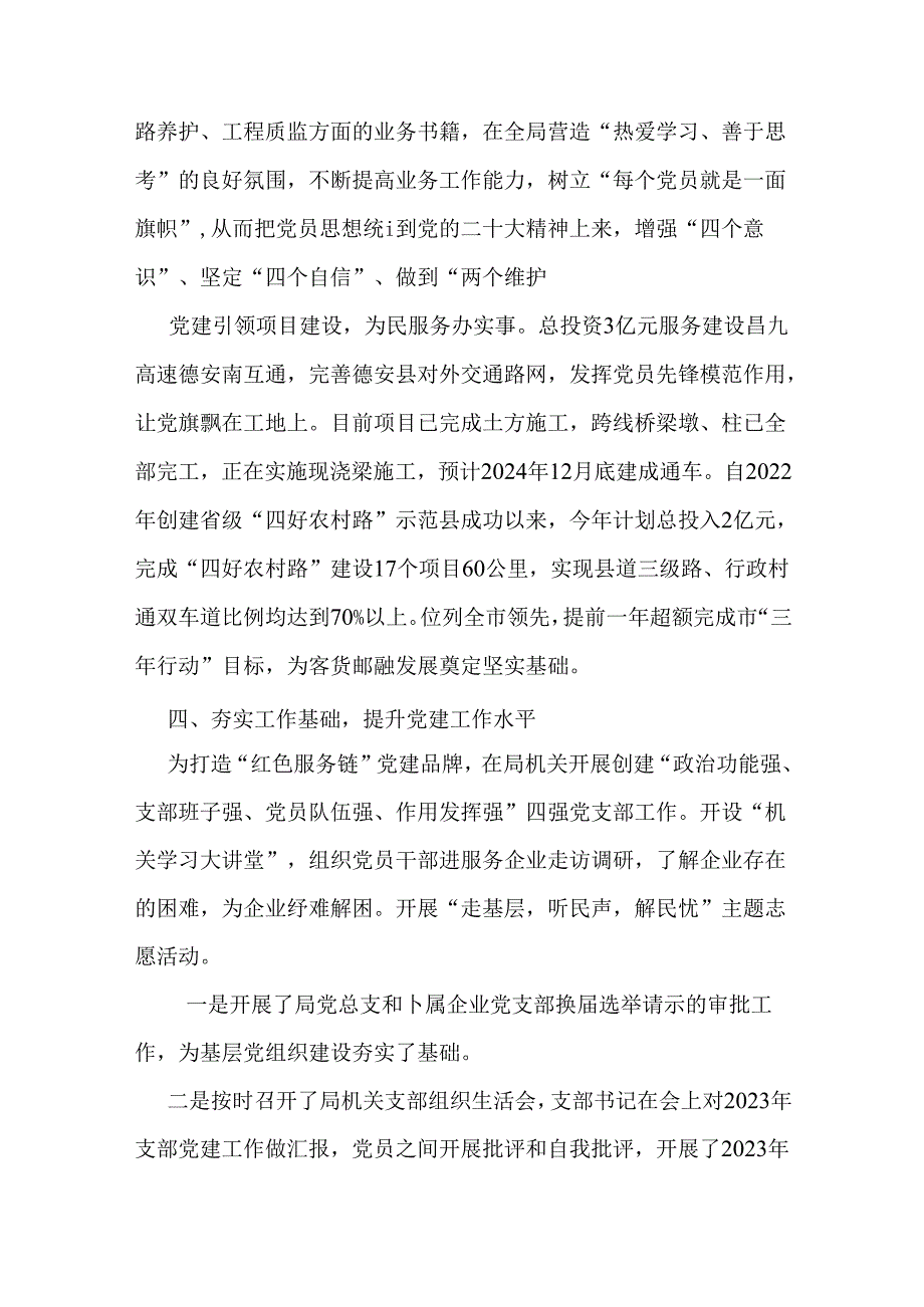 3篇稿机关单位2024年上半年党建工作总结.docx_第3页