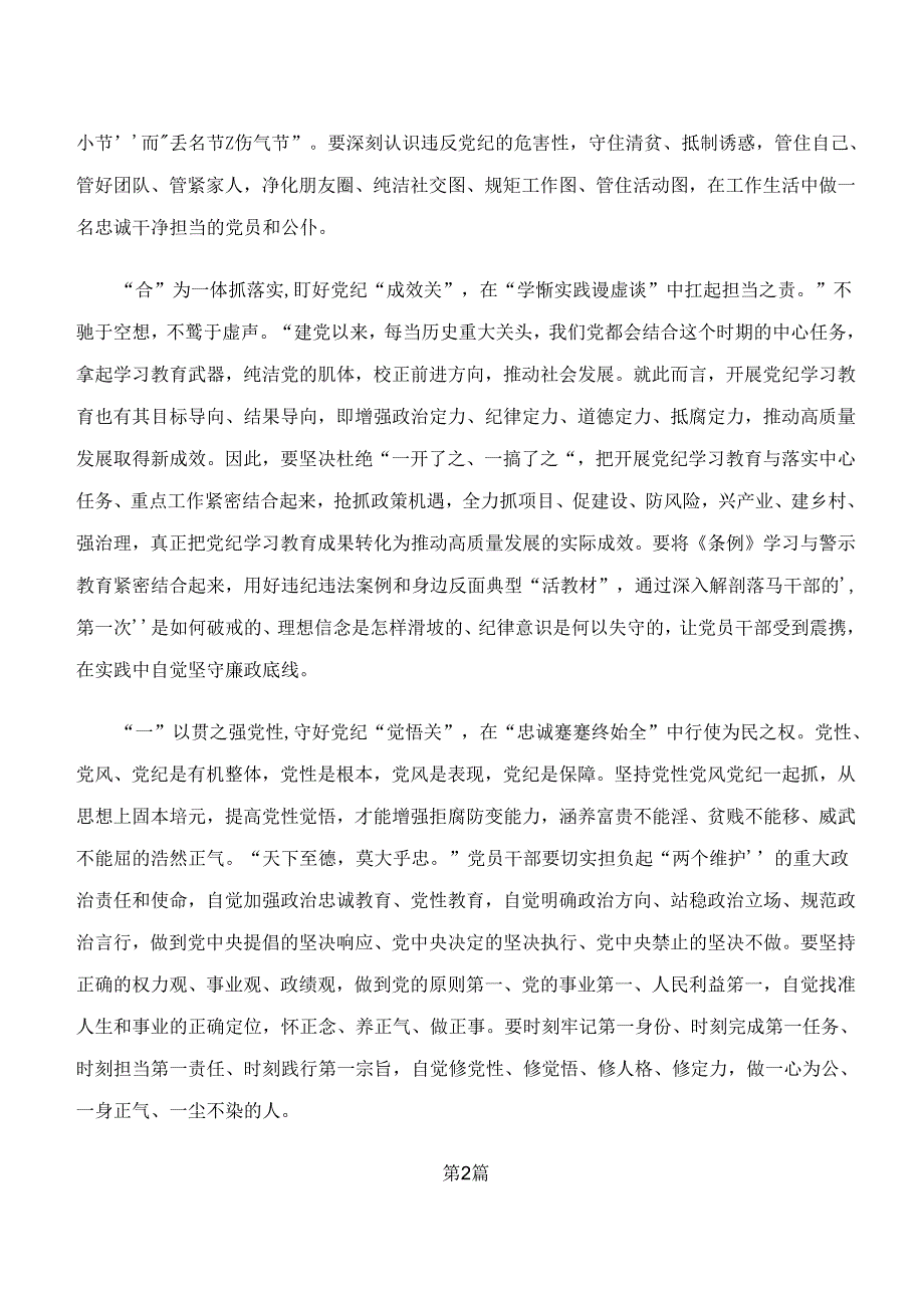 （7篇）党纪学习教育“学纪、知纪、明纪、守纪”交流研讨材料.docx_第2页