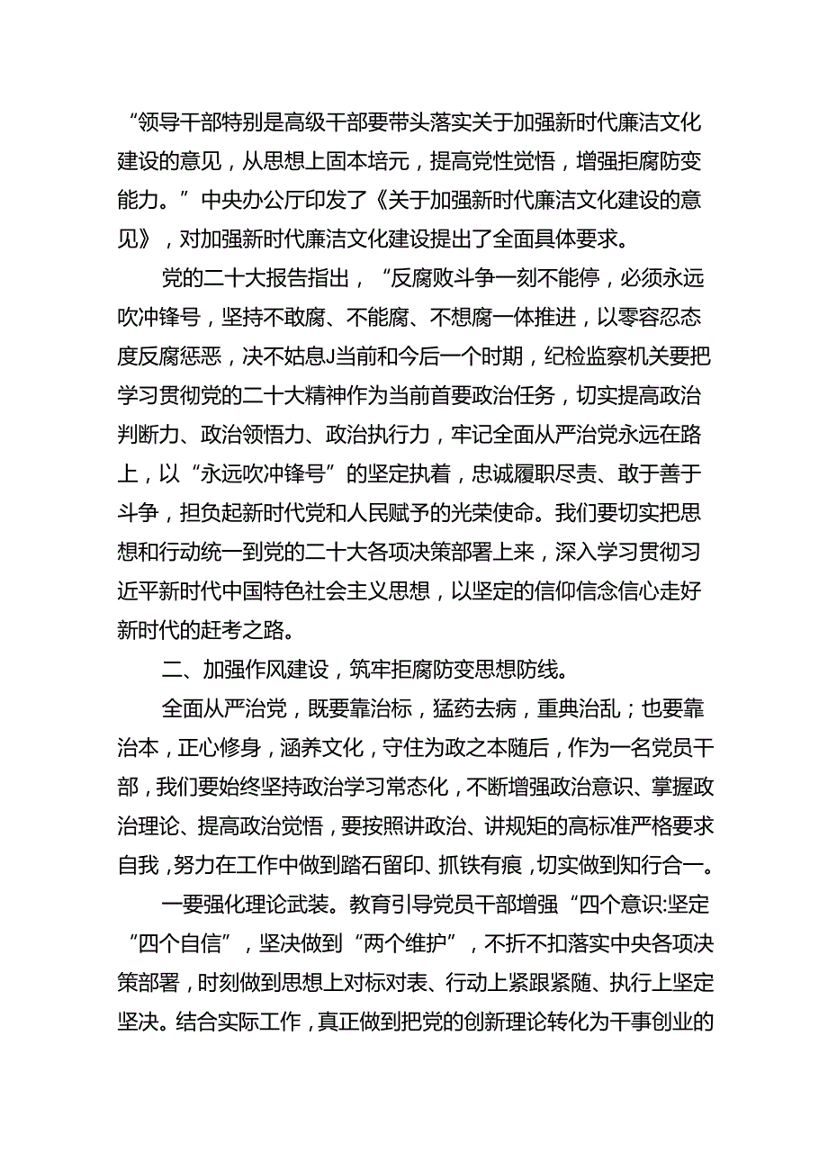 2024年党风廉政建设主题党课廉洁党课专题学习讲稿范文精选(7篇).docx_第3页
