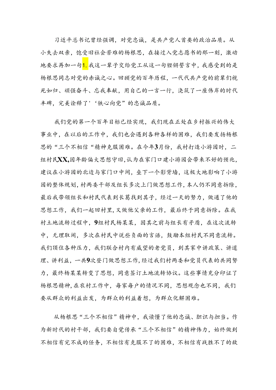 （九篇）2024年“杨根思连”传承英雄精神研讨发言提纲.docx_第3页