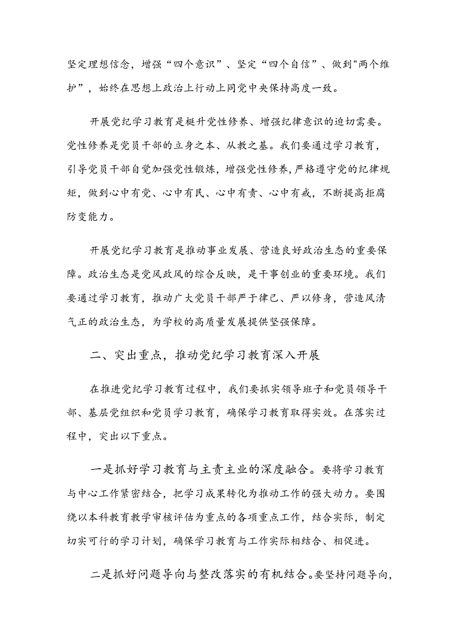 共7篇关于2024年党纪学习教育专班调度会的主持讲话.docx_第2页
