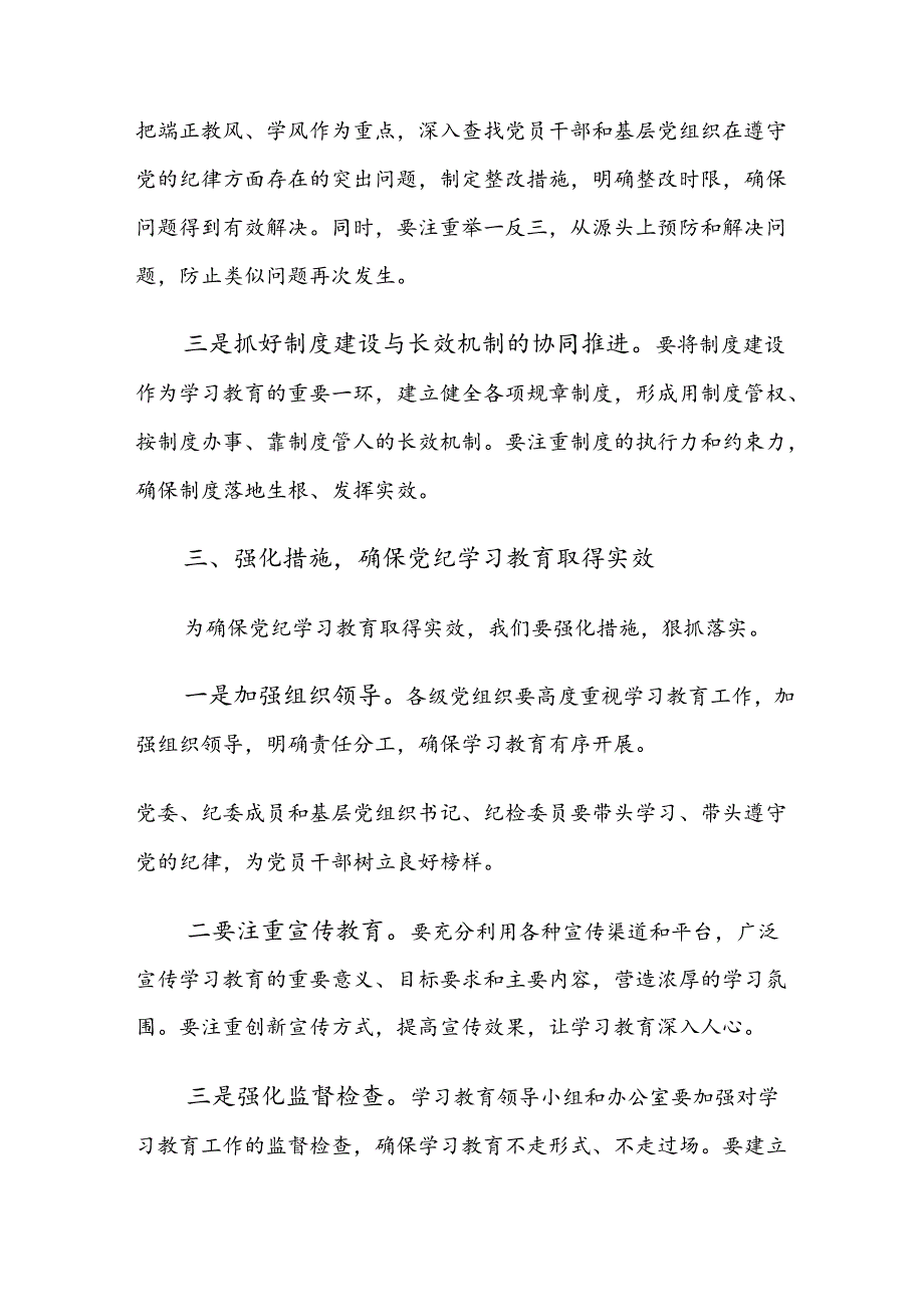共7篇关于2024年党纪学习教育专班调度会的主持讲话.docx_第3页